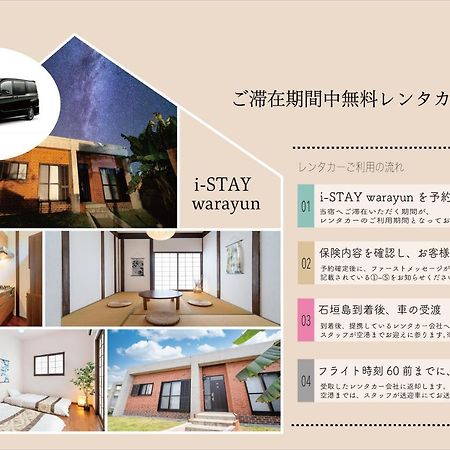I-Stay Warayun Ishigaki  Kültér fotó